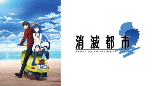 消滅都市