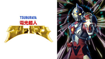 電光超人グリッドマン