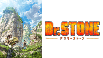 Ｄｒ．ＳＴＯＮＥ<br>(ドクターストーン)