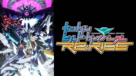 『ガンダムビルドダイバーズRe:RISE』2nd Season