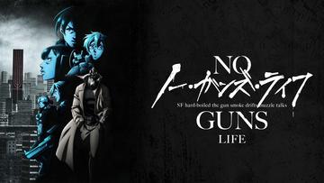 ノーガンズライフ 第2期