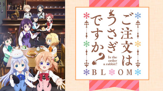 ご注文はうさぎですか？ BLOOM