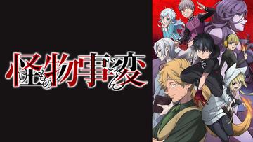 転生したらスライムだった件 第2期 Bs11 イレブン 全番組が無料放送