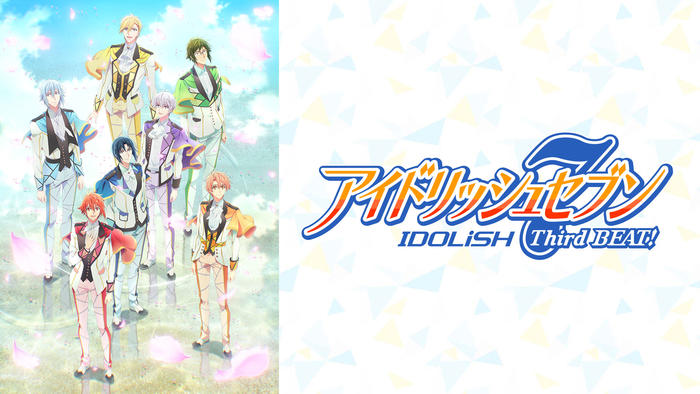 アイドリッシュセブン <br>Third BEAT！