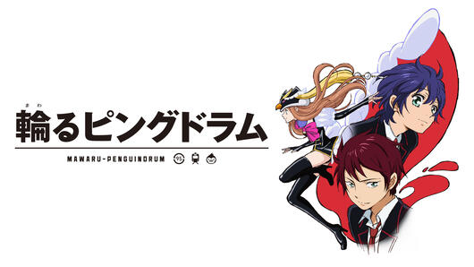 輪るピングドラム
