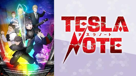 テスラノート