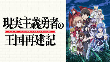 八犬伝 東方八犬異聞 Bs11 イレブン 全番組が無料放送