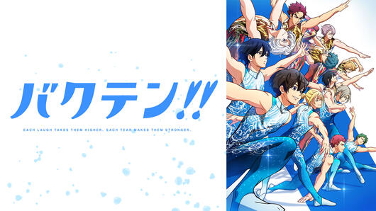 バクテン!!