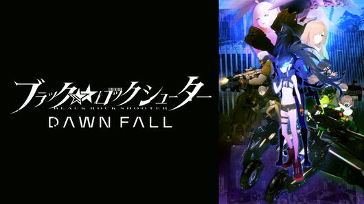 ブラック★★ロックシューター DAWN FALL
