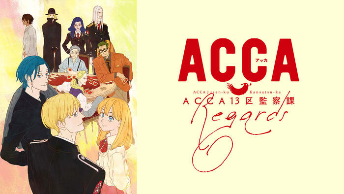 ACCA13区監察課 Regards