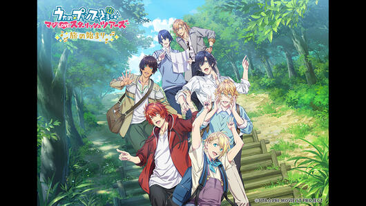 うたの☆プリンスさまっ♪ マジLOVEスターリッシュツアーズ ～旅の始まり～