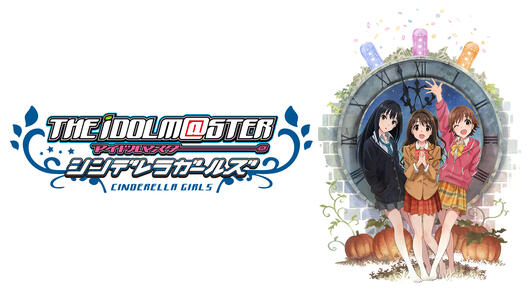 アイドルマスター シンデレラガールズ