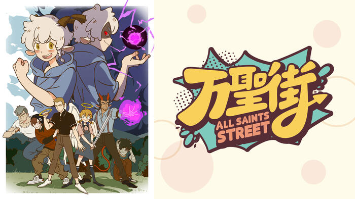 TVアニメ『万聖街』日本語吹替版