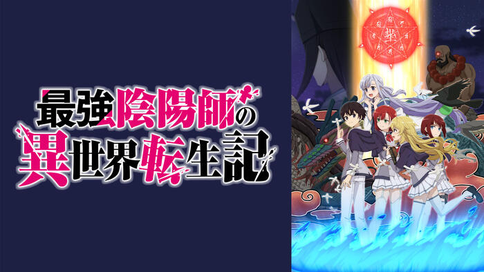 最強陰陽師の異世界転生記