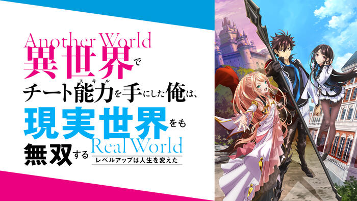 異世界でチート能力を手にした俺は、現実世界をも無双する ～レベルアップは人生を変えた～