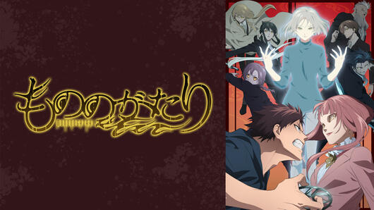 「もののがたり」　第二章