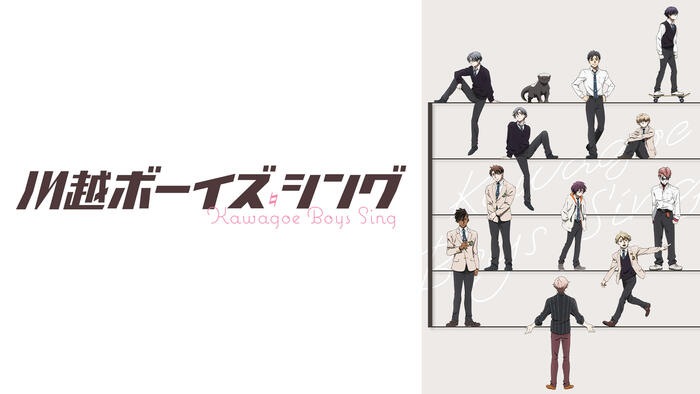 川越ボーイズ・シング