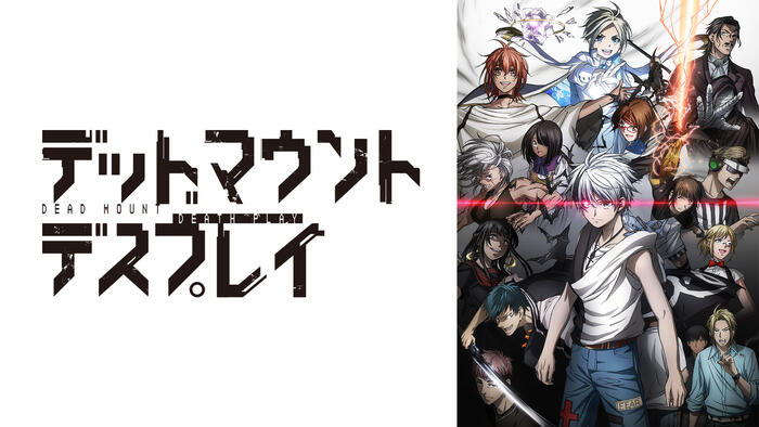 デッドマウント・デスプレイ