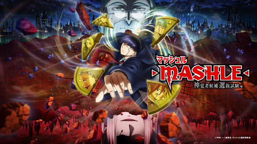 マッシュル-MASHLE- 神覚者候補選抜試験編