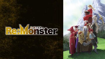 Re:Monster（リ・モンスター）