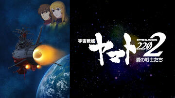 宇宙戦艦ヤマト2202 愛の戦士たち