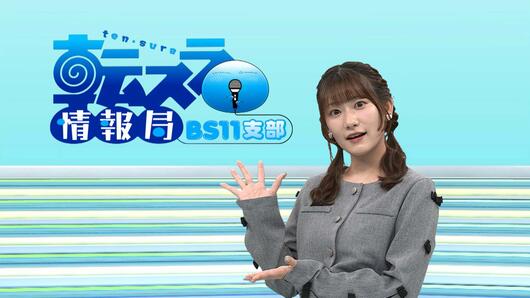 転スラ情報局 BS11支部