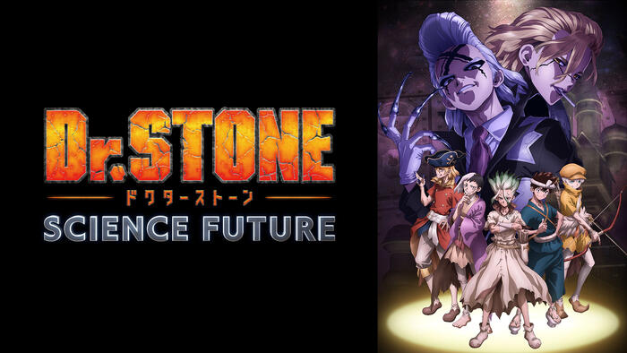 『Dr.STONE SCIENCE FUTURE』第2クール