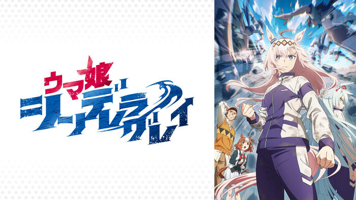 ウマ娘 シンデレラグレイ