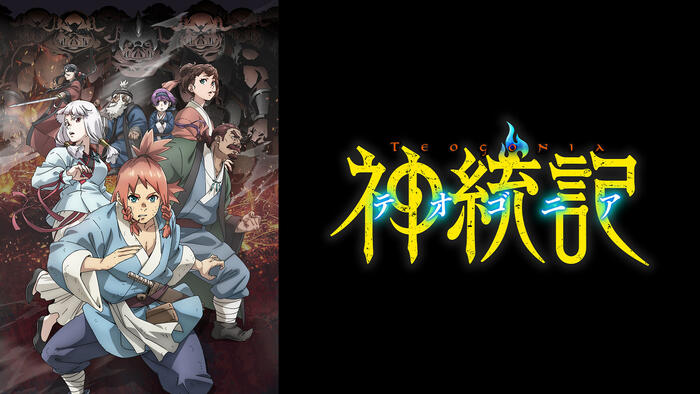 神統記(テオゴニア)