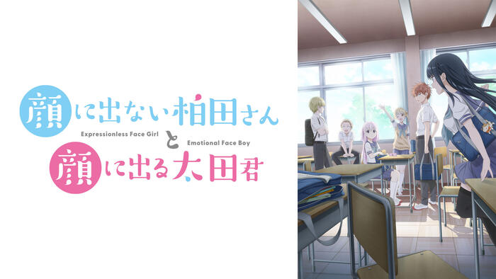 顔に出ない柏田さんと顔に出る太田君