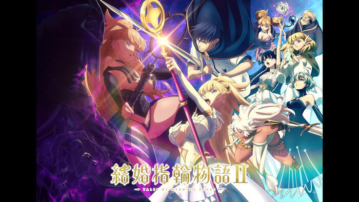 結婚指輪物語Ⅱ