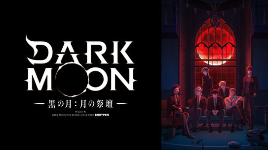 DARK MOON　-黒の月: 月の祭壇-