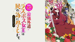 悲劇の元凶となる最強外道ラスボス女王は民の為に尽くします。 Season2