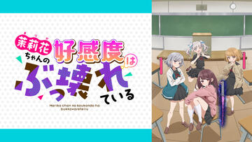 茉莉花ちゃんの好感度はぶっ壊れている