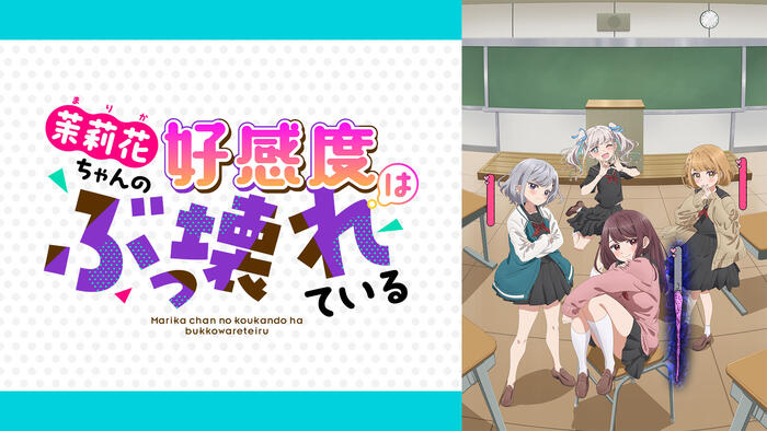 茉莉花ちゃんの好感度はぶっ壊れている