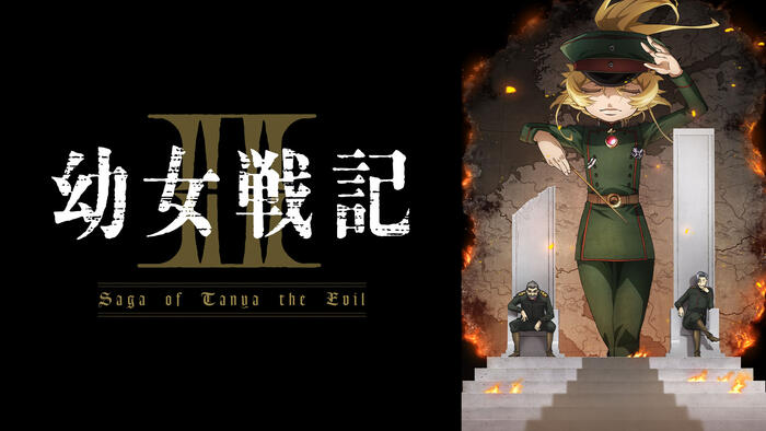 幼女戦記Ⅱ