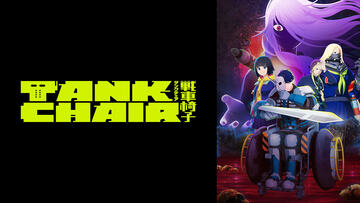 TANK CHAIR-戦車椅子-