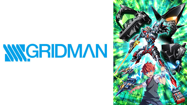 Ssss Gridman Bs11 イレブン 全番組が無料放送