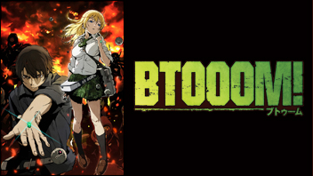 BTOOOM！