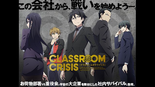 Classroom☆Crisis パッケージマスター版