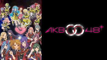 AKB0048 next stage