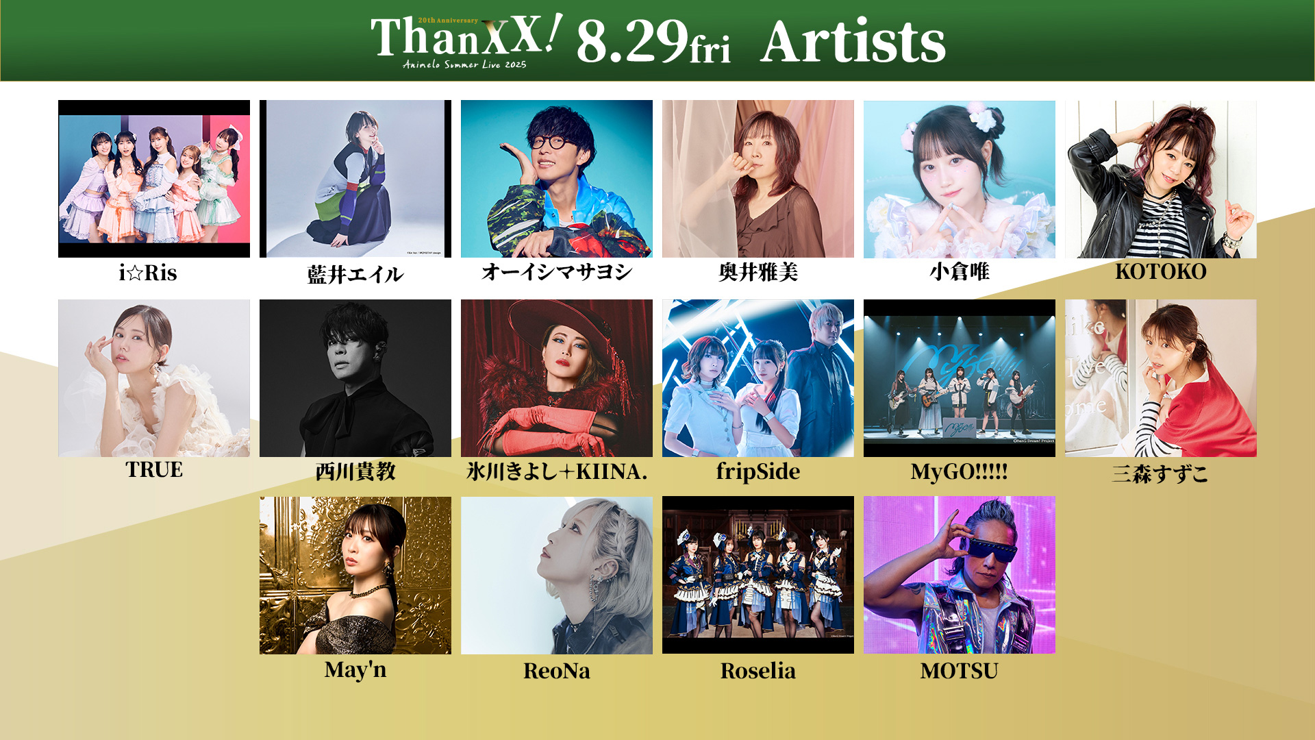 DAY1 出演アーティスト