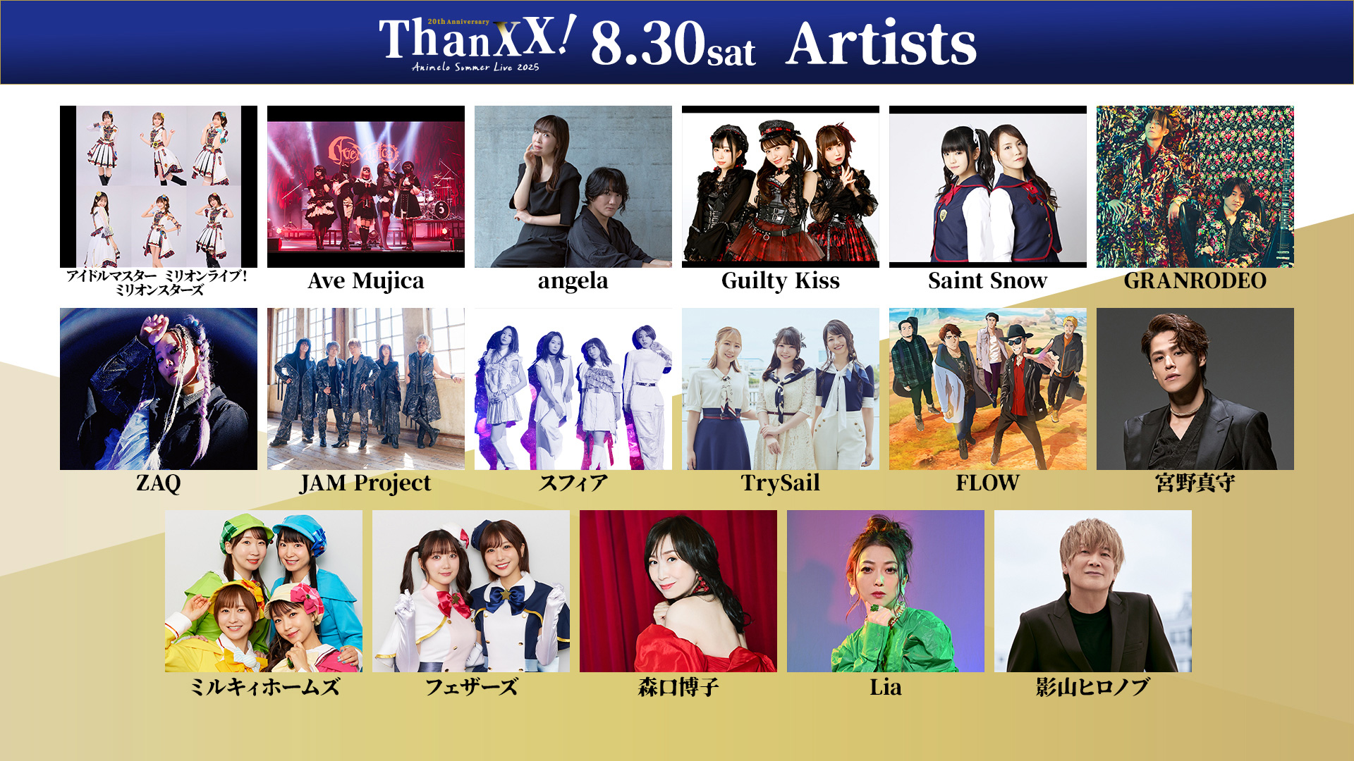 DAY2 出演アーティスト