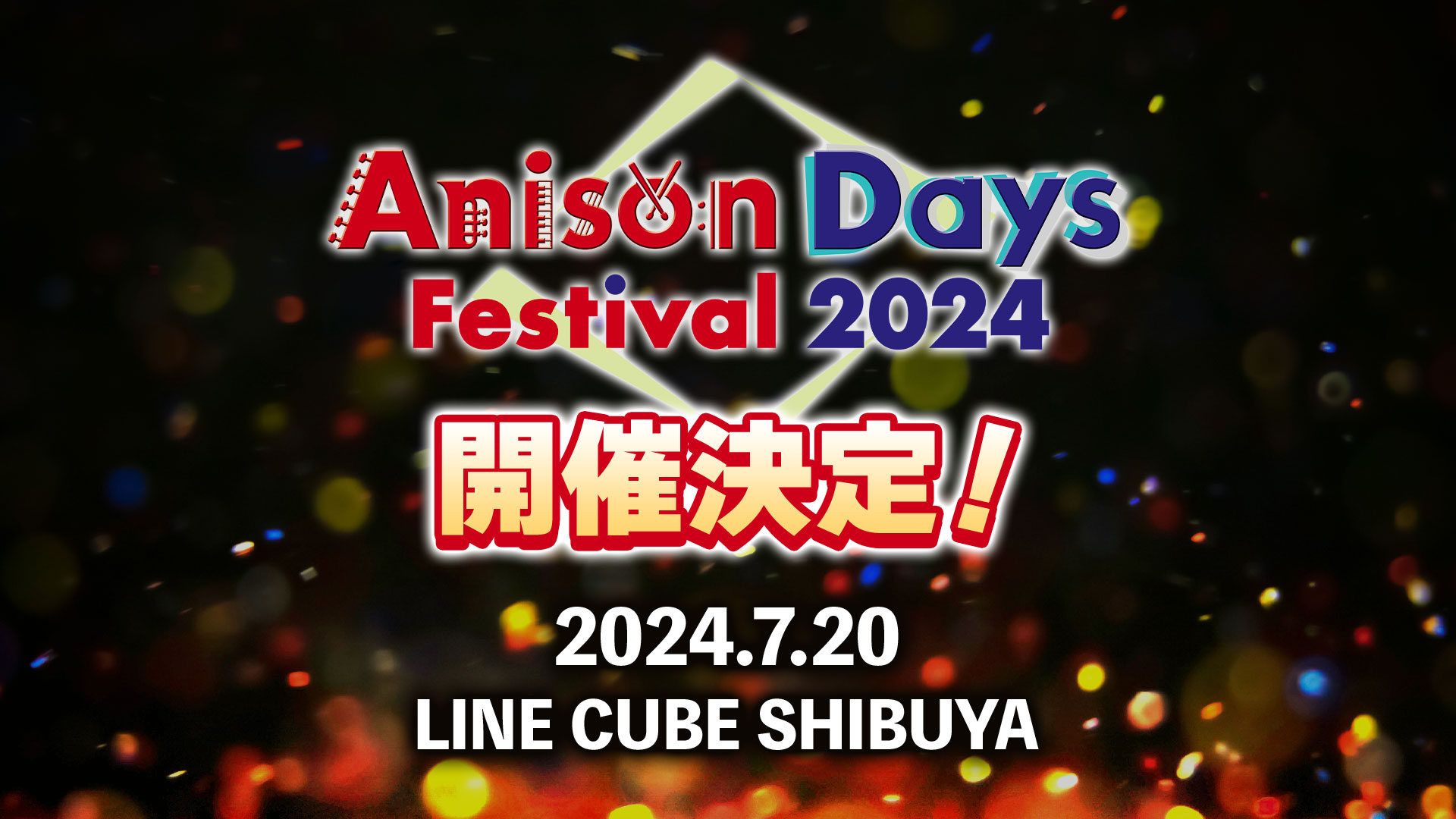 「Anison Days Festival 2024」2024.7.20 SAT ＠LINE CUBE SHIBUYA