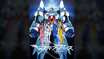 キャプテン・アース