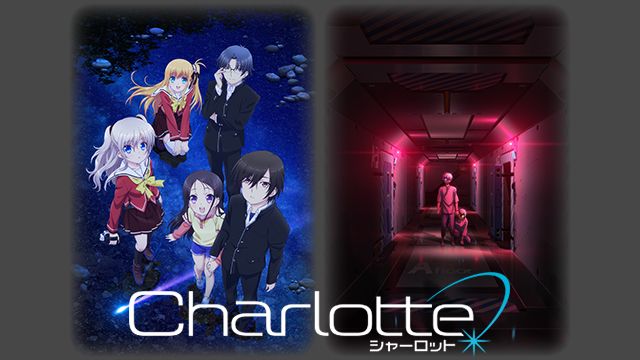 Charlotte(シャーロット)