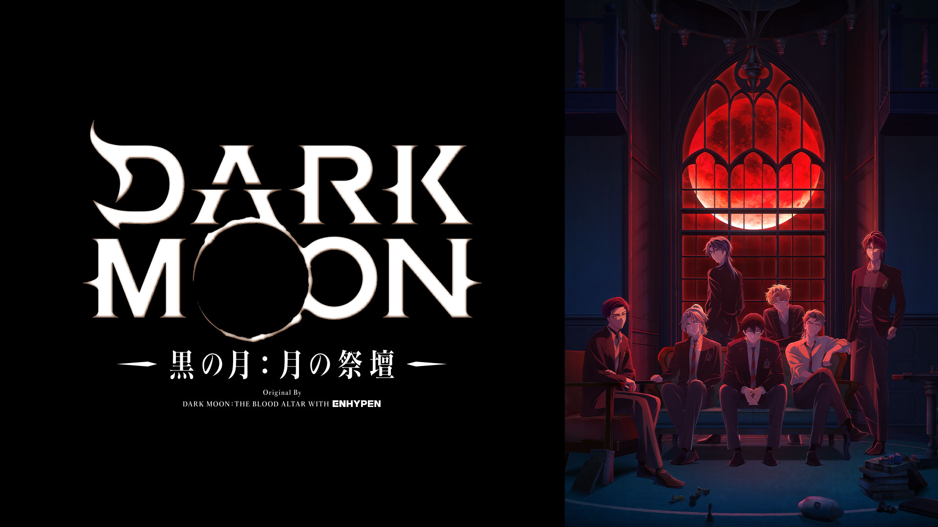 DARK MOON　-黒の月: 月の祭壇-