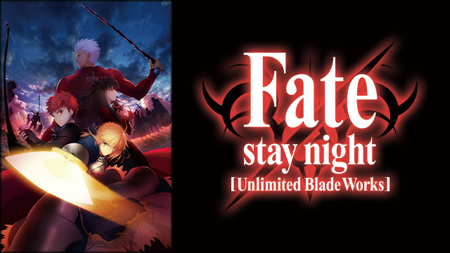 Tvアニメ Fate Stay Night Unlimited Blade Works Bs11 イレブン 全番組が無料放送