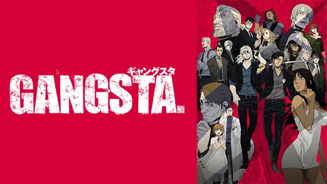 アニメ Gangsta Bs11 イレブン 全番組が無料放送