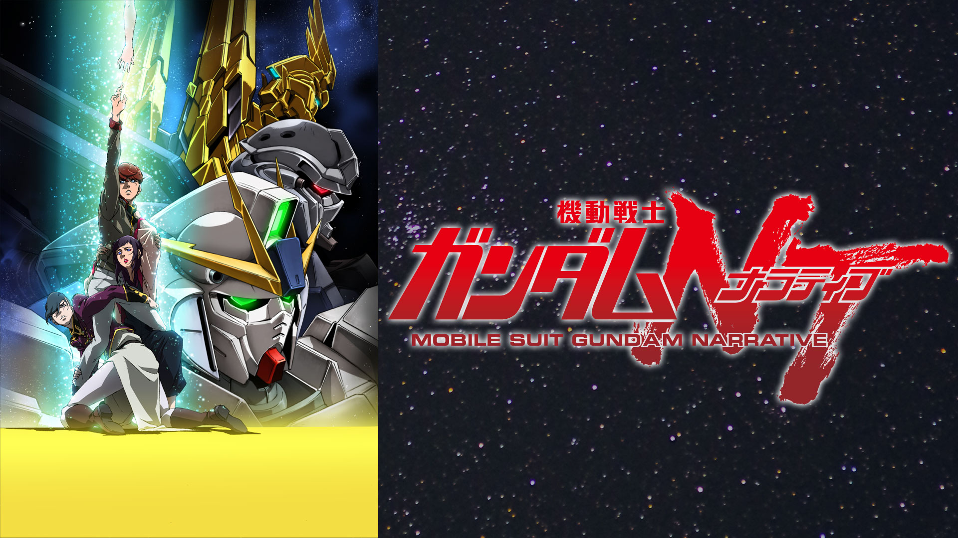 gundam nt full movie watch online